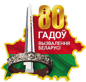 80 мирных лет